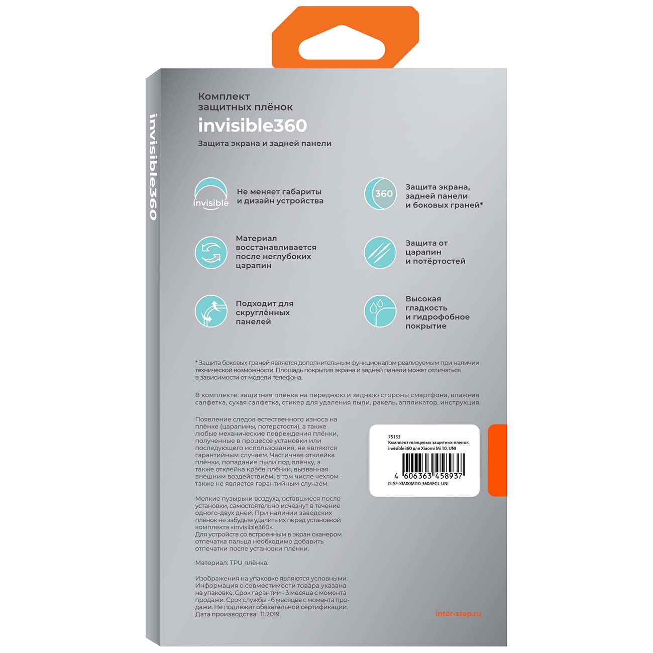 Плёнка для сотового телефона InterStep invisible360 для Xiaomi Mi 10