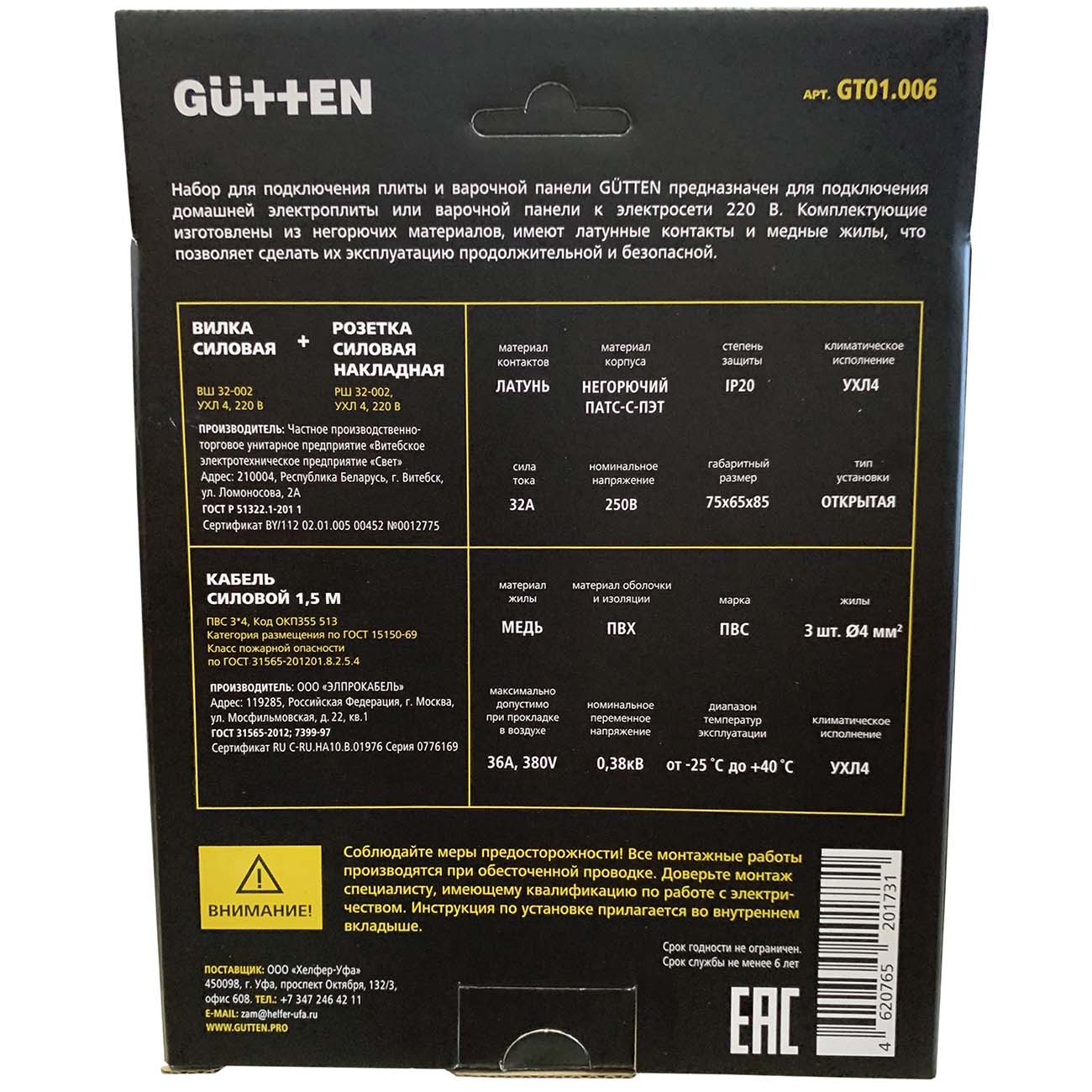 Вилка электрическая для плит и духовок Gutten GT01.006