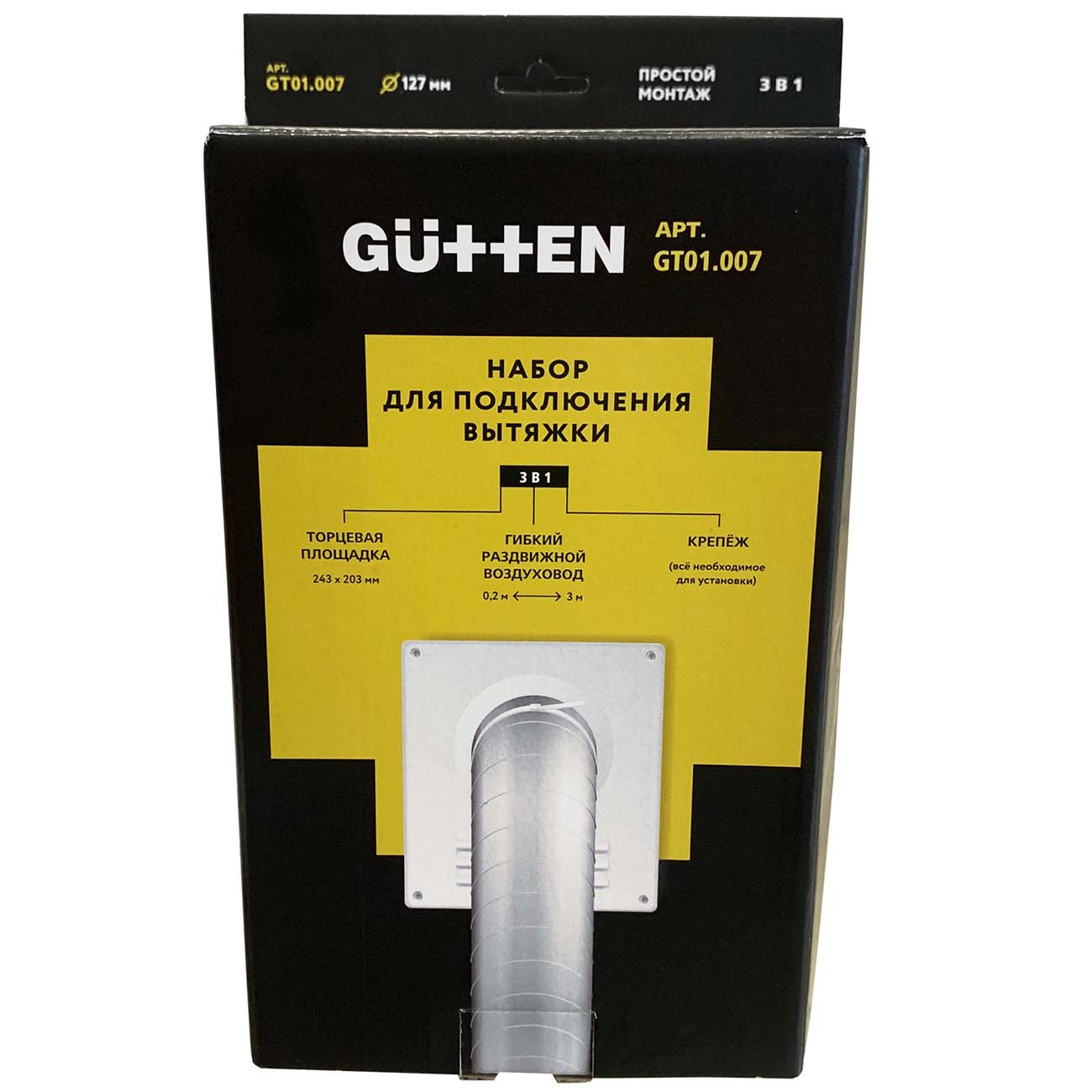 Акс. для вытяжки Gutten GT01.007