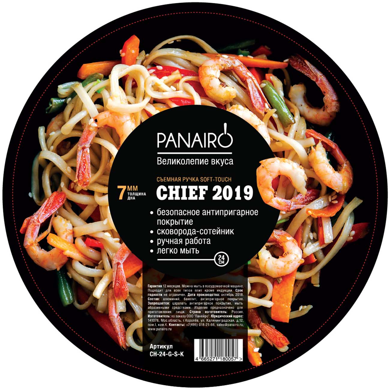 Сковорода Panairo 24см Chief 2019 с крышкой (CH-24-G-S-K)