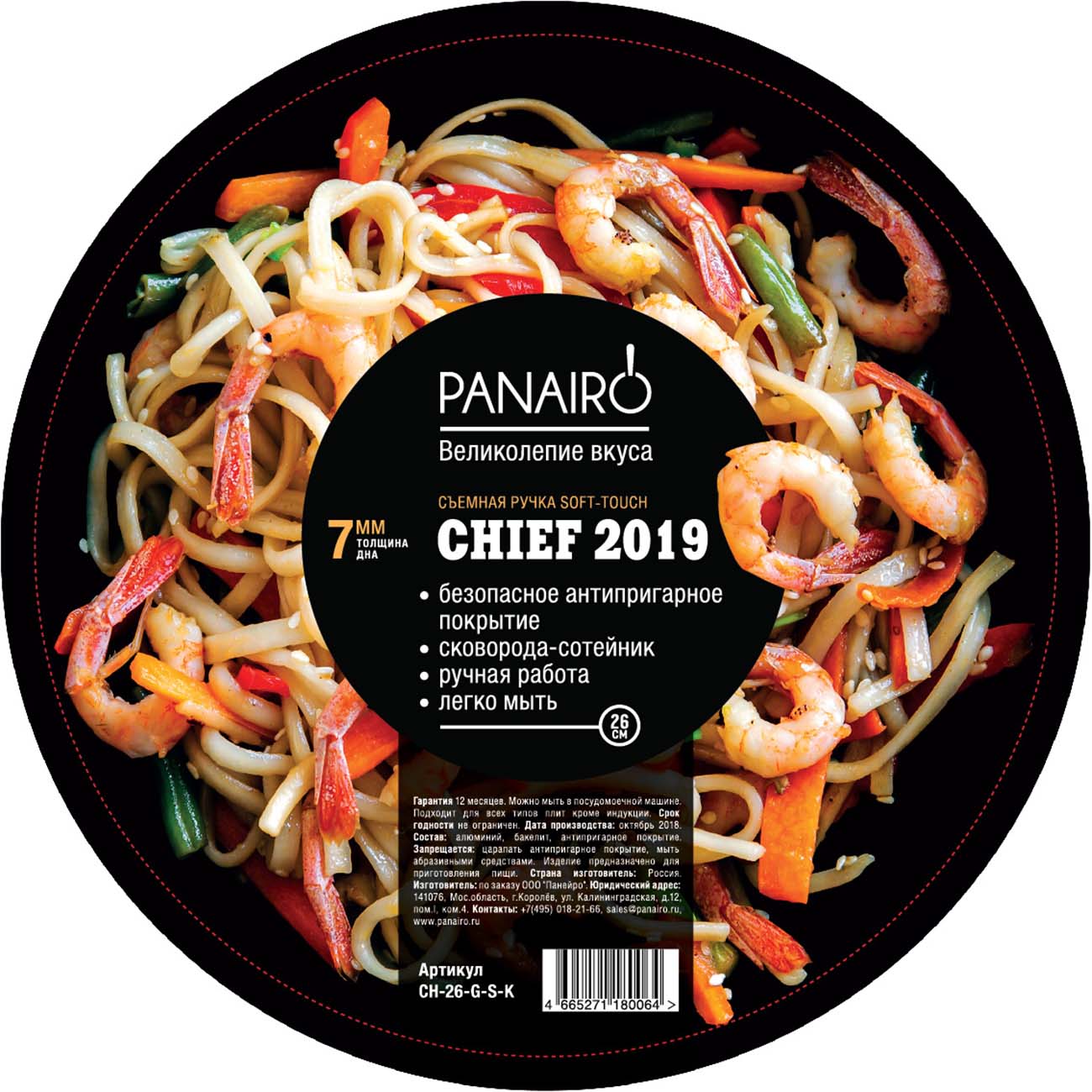 Сковорода Panairo 26см Chief 2019 с крышкой (CH-26-G-S-K)