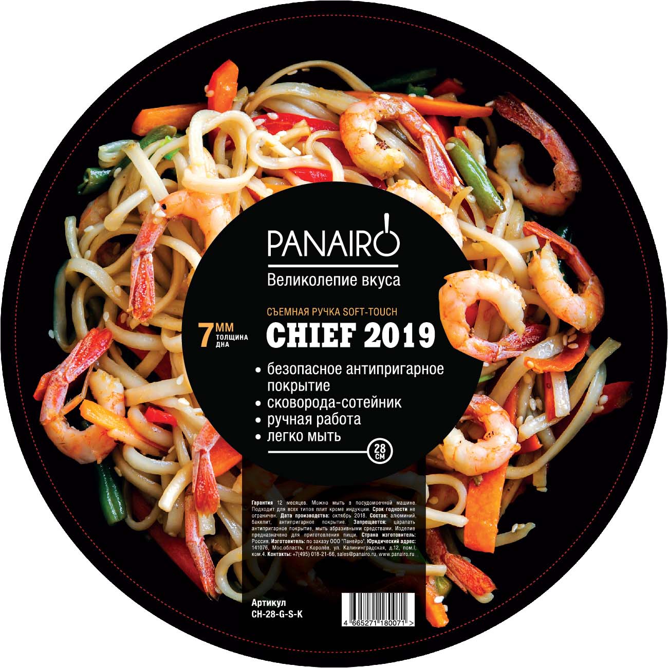 Сковорода Panairo 28см Chief 2019 с крышкой (CH-28-G-S-K)