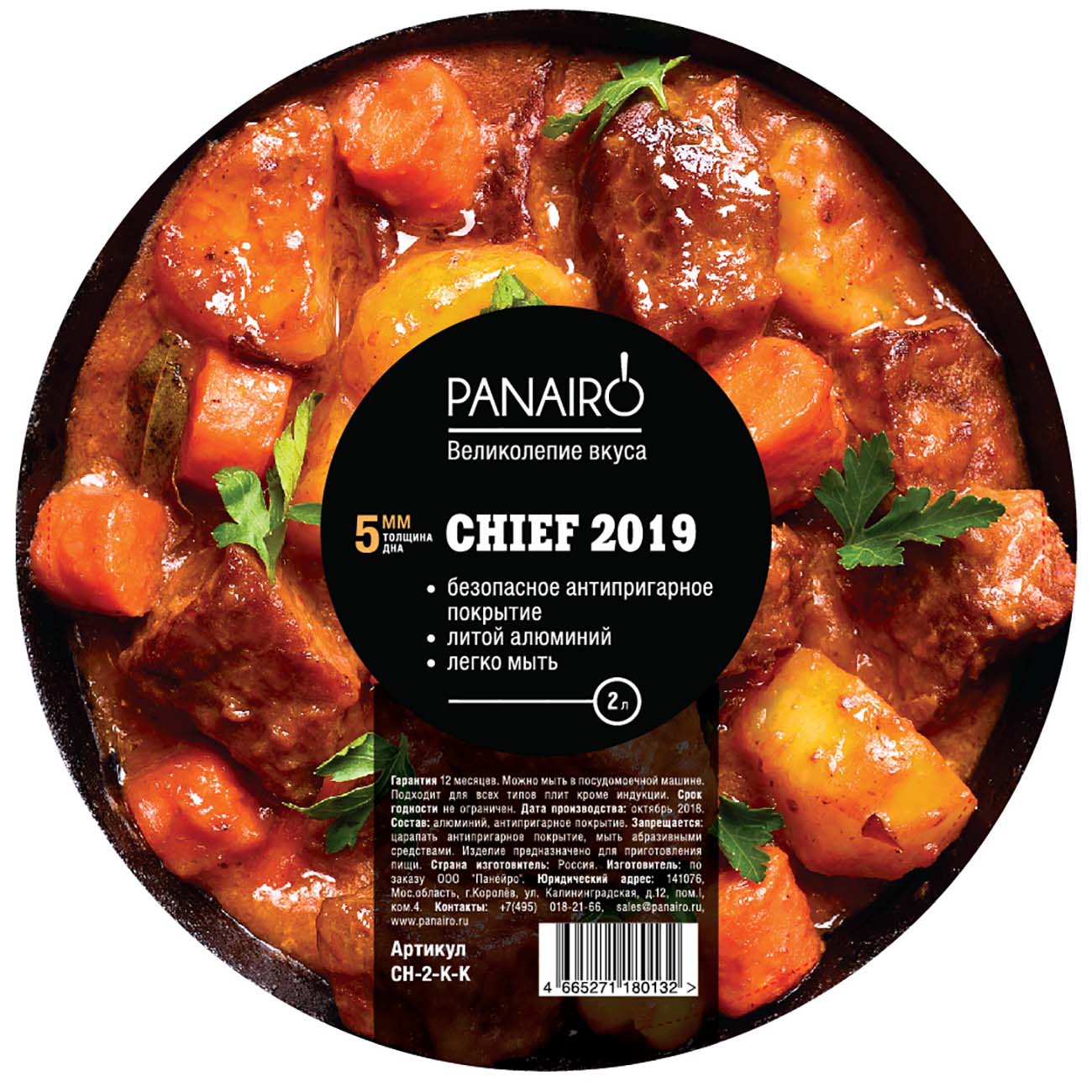 Кастрюля Panairo 2л с крышкой Chief 2019 (CH-2-K-K)