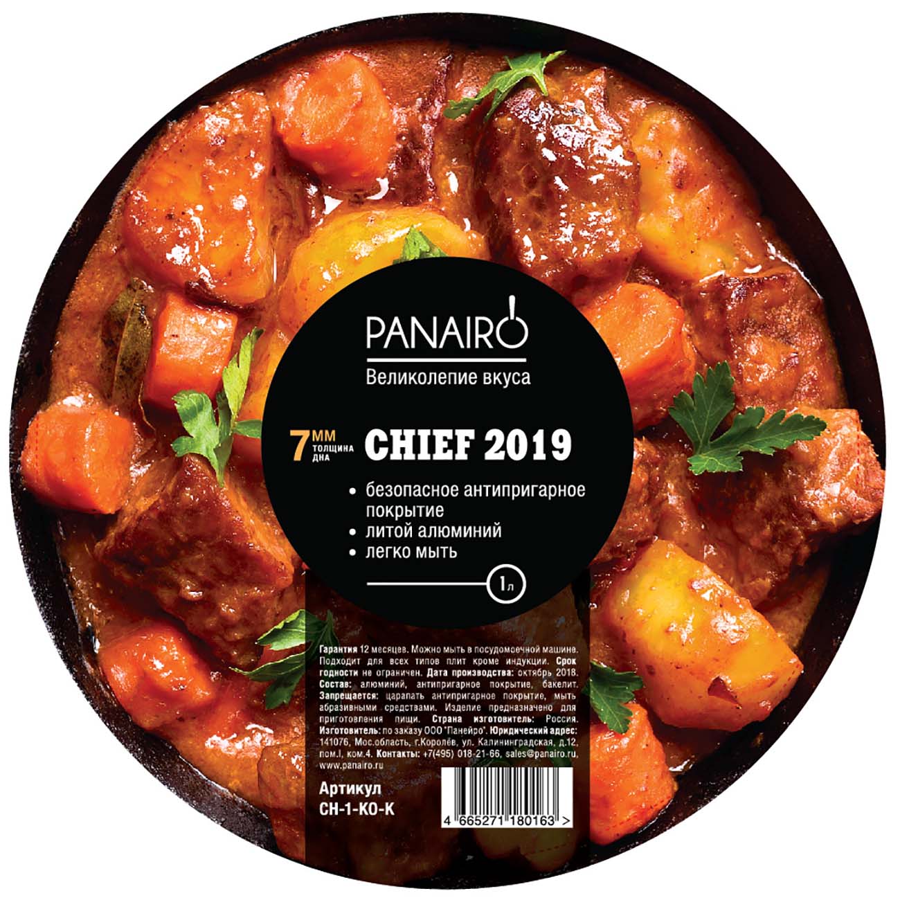 Ковш Panairo 1л с крышкой Chief 2019 (CH-1-KO-K)