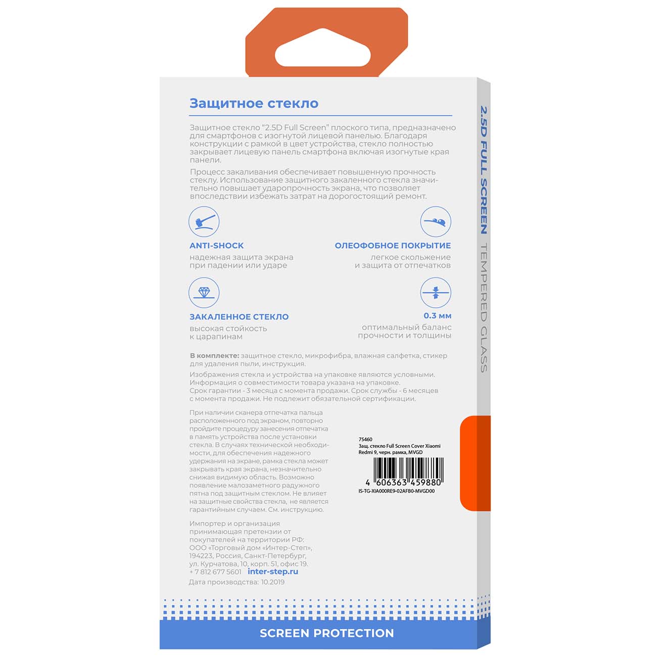 Защитное стекло InterStep Full Screen Cover Redmi 9, Черная рамка