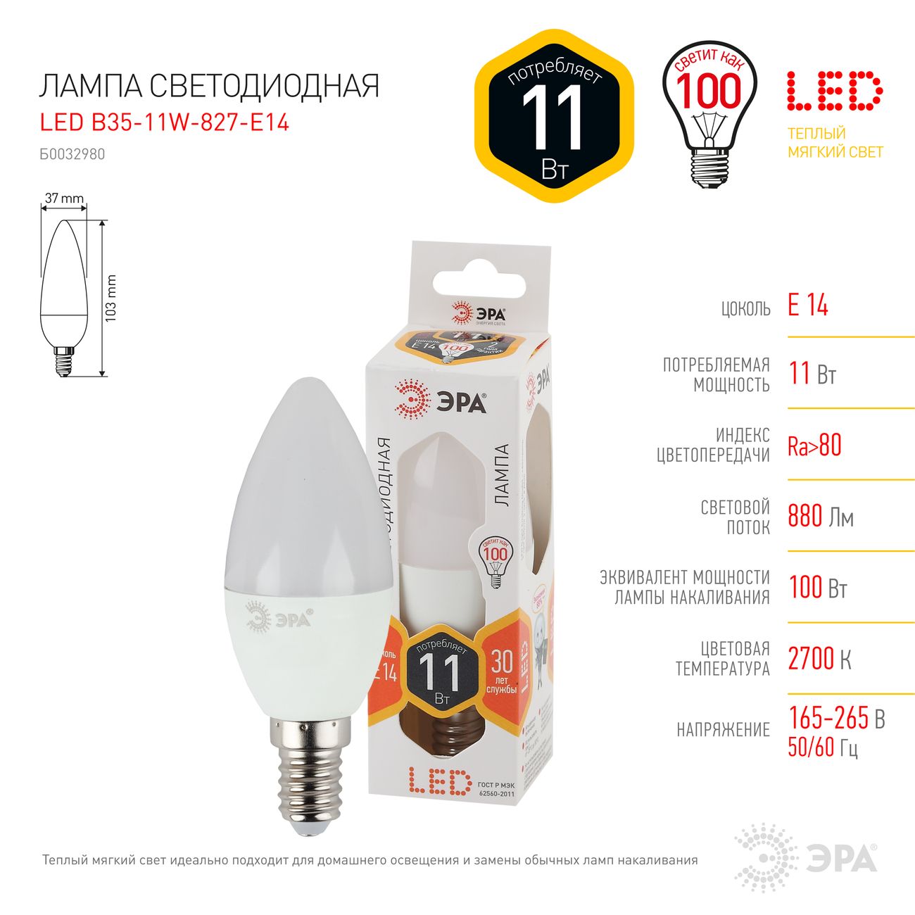 Лампа LED ЭРА B35-11W-827-E14