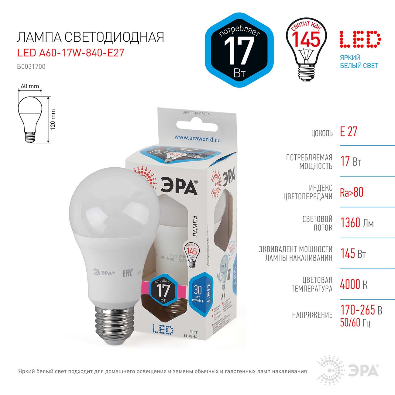 Лампа LED ЭРА A60-17W-840-E27