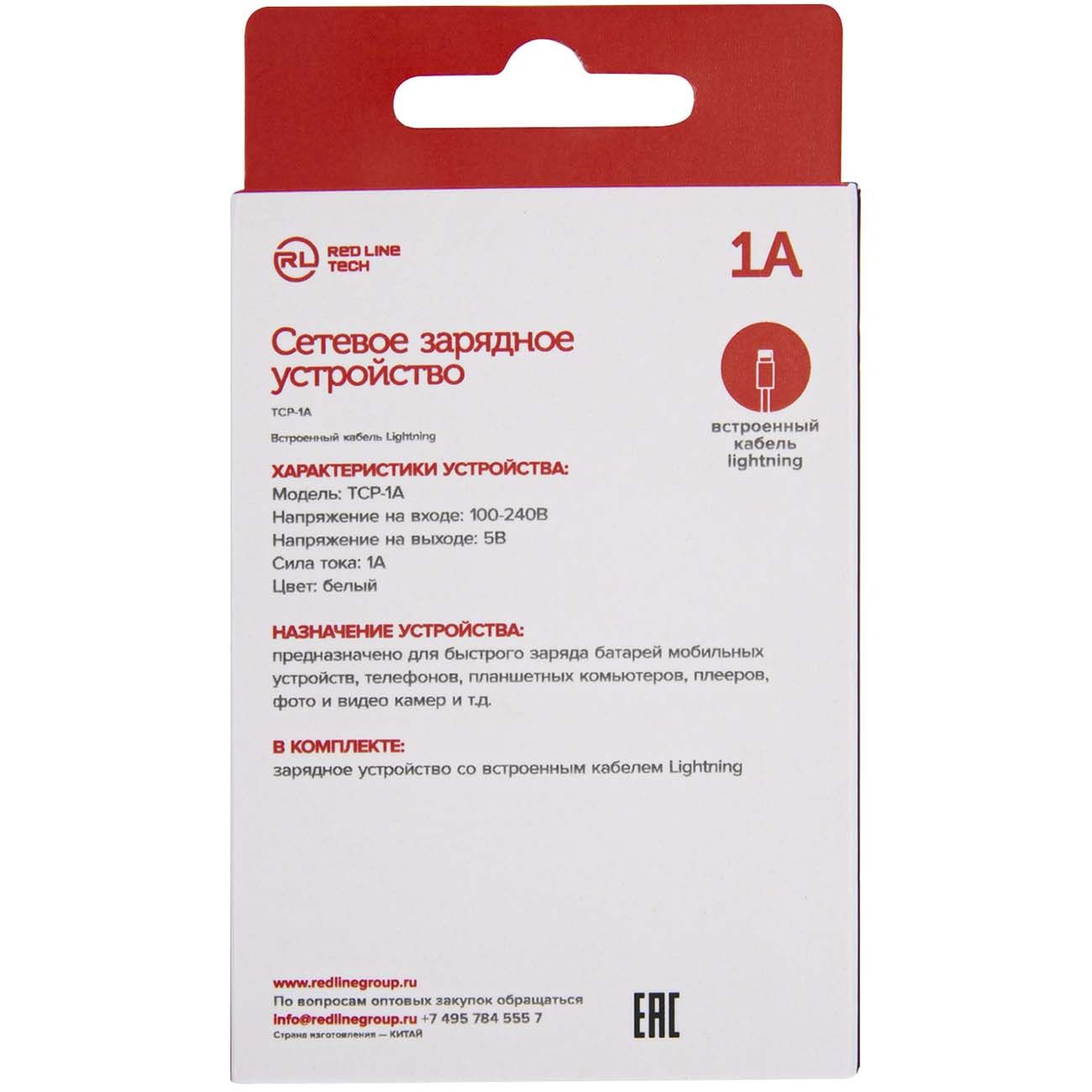 Сетевое зарядное устройство Red Line Lite Lightning (TCP-1A)