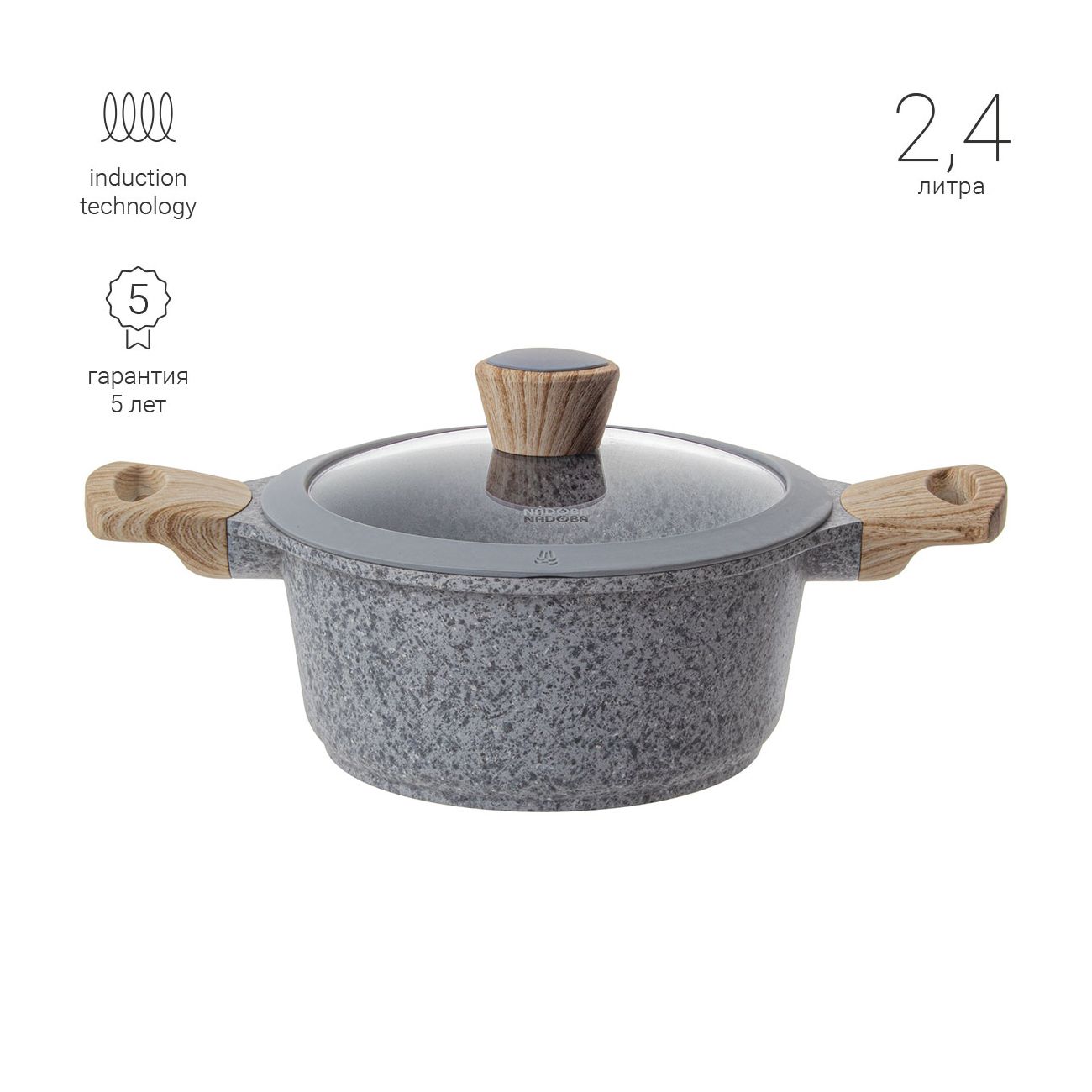 Кастрюля Nadoba Mineralica 20см/2,4л (728412)