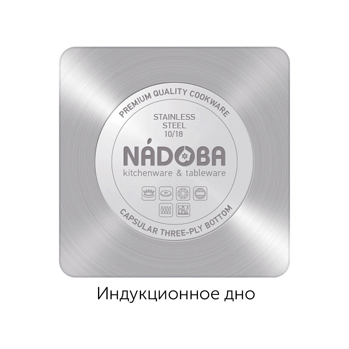 Кастрюля Nadoba Ludva 20см/3л, с крышкой (727012)