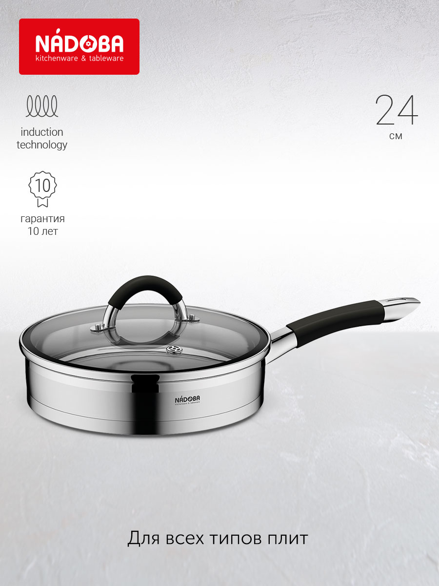 Сковорода Nadoba Olina 24см, с крышкой (726416)