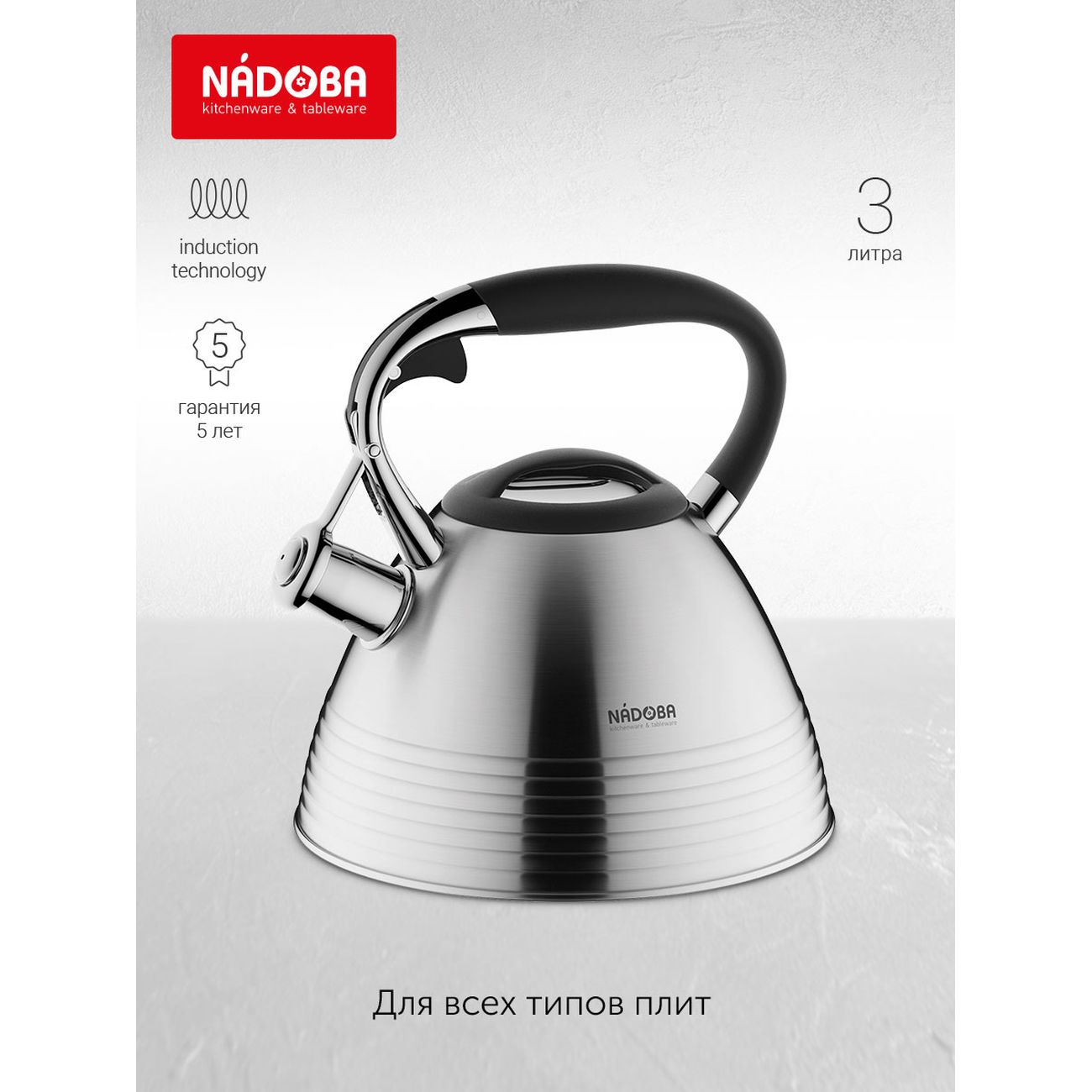 Чайник Nadoba Zelda 3л (731301)