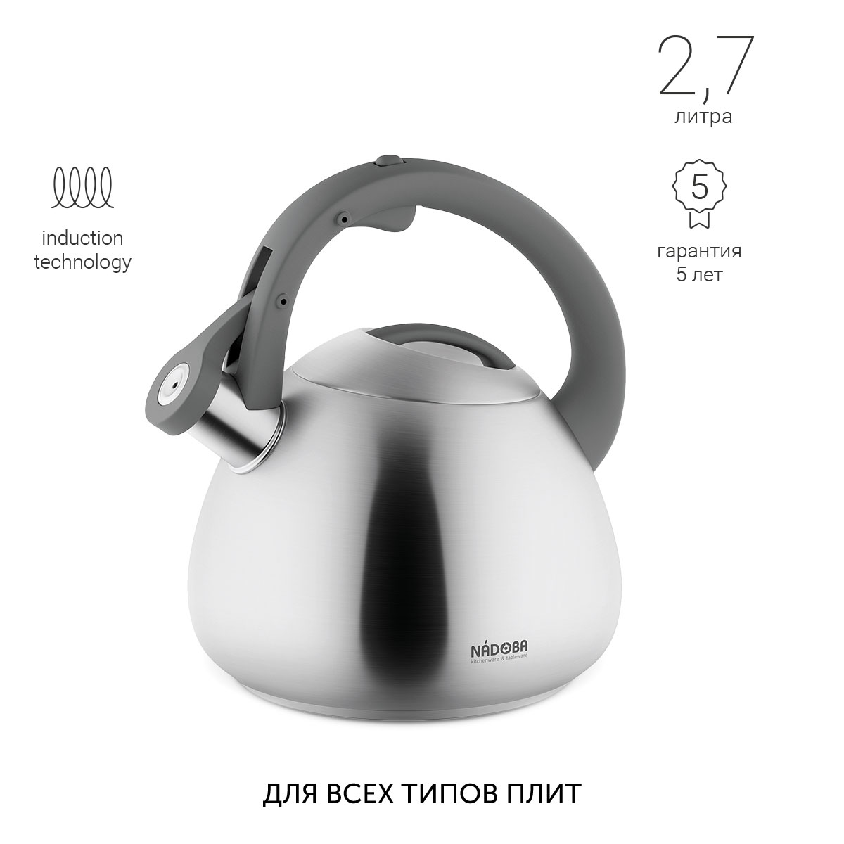 Чайник со свистком Nadoba Nita 2,7л (726902)