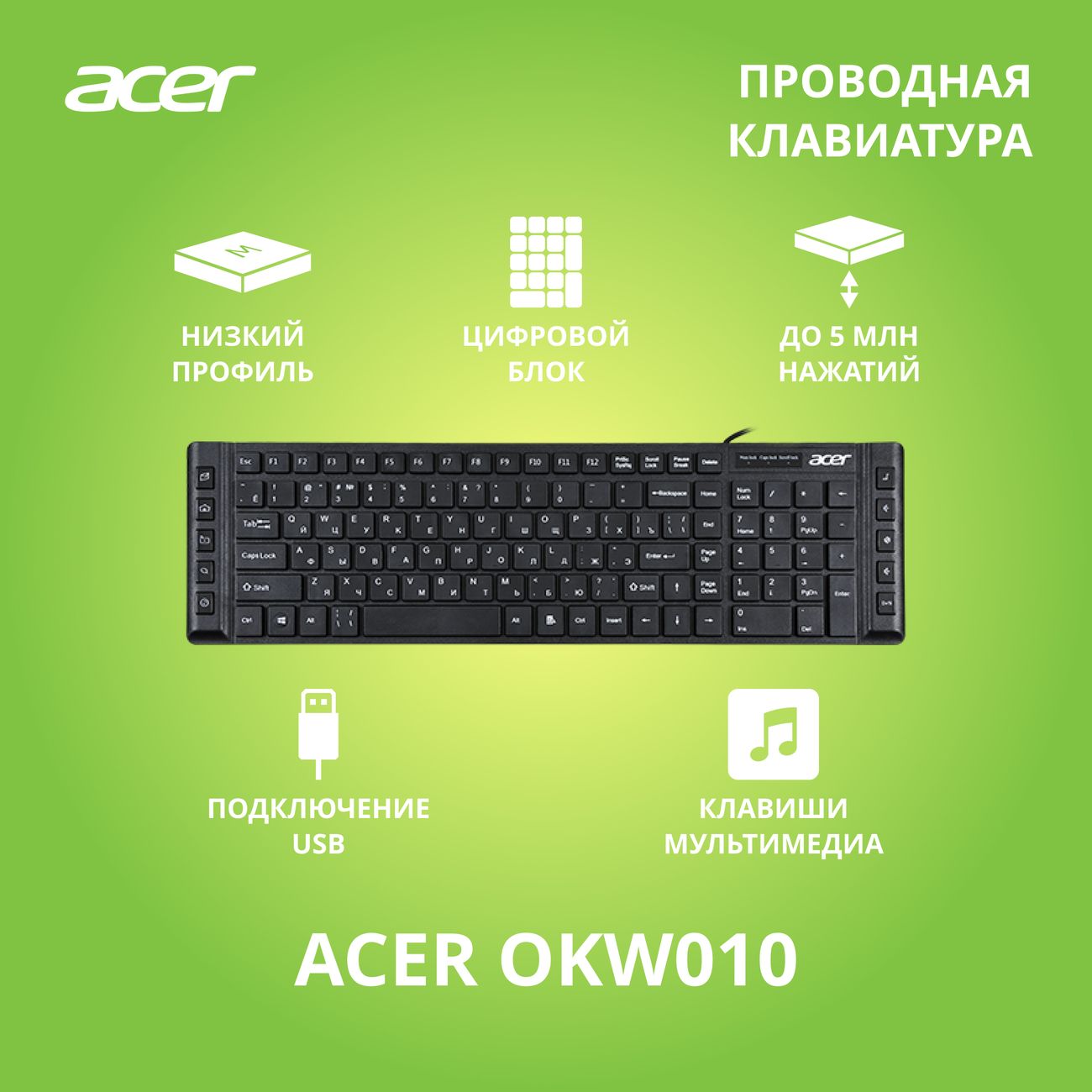 Клавиатура проводная Acer OKW010