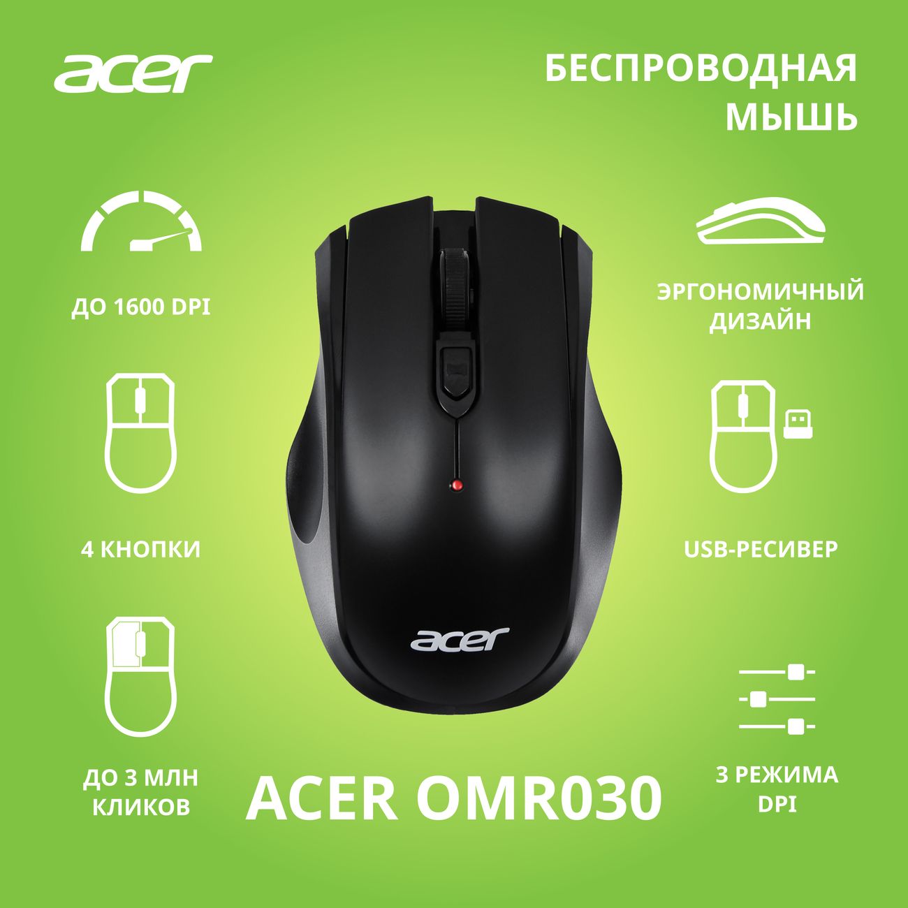 Мышь беспроводная Acer OMR030