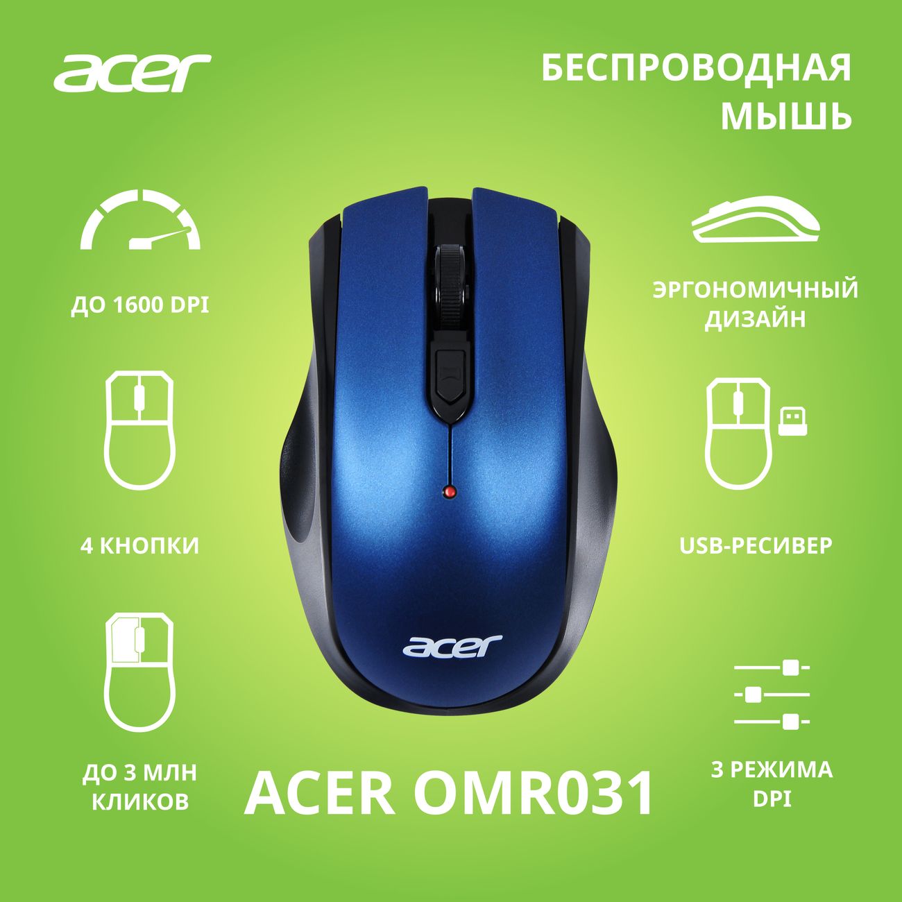 Мышь беспроводная Acer OMR031