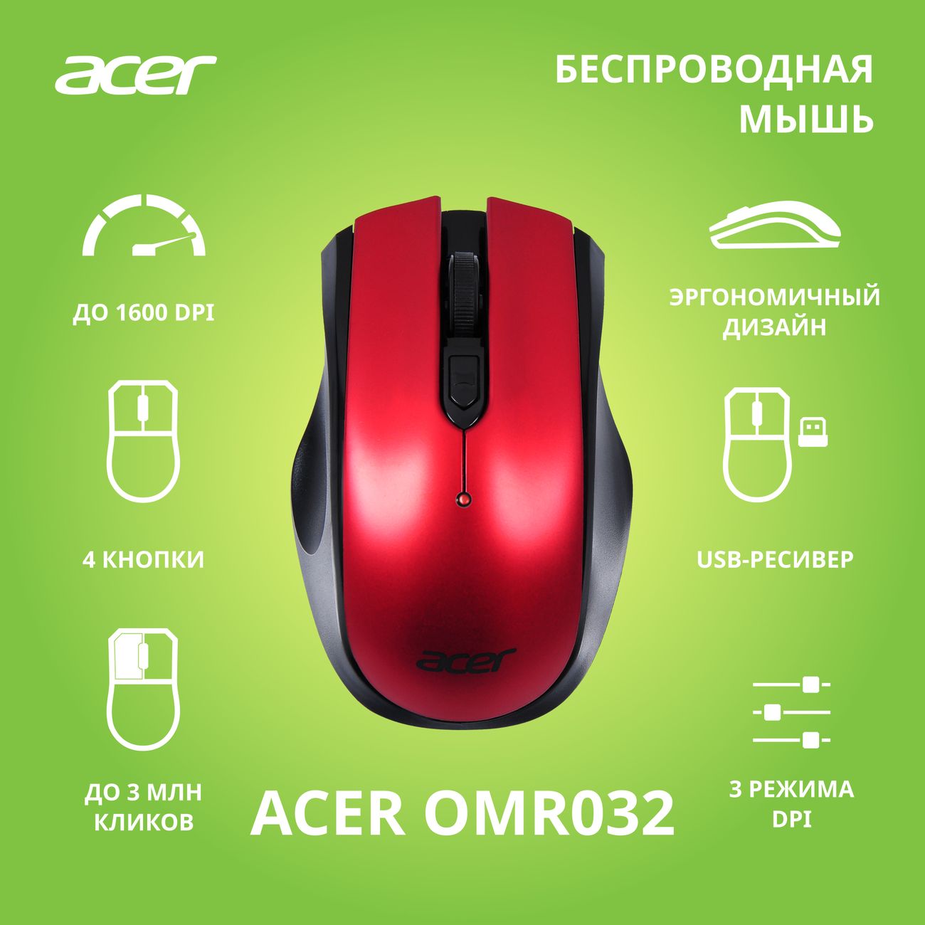 Мышь беспроводная Acer OMR032