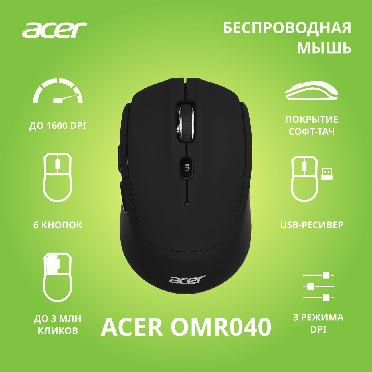 Мышь беспроводная Acer OMR040