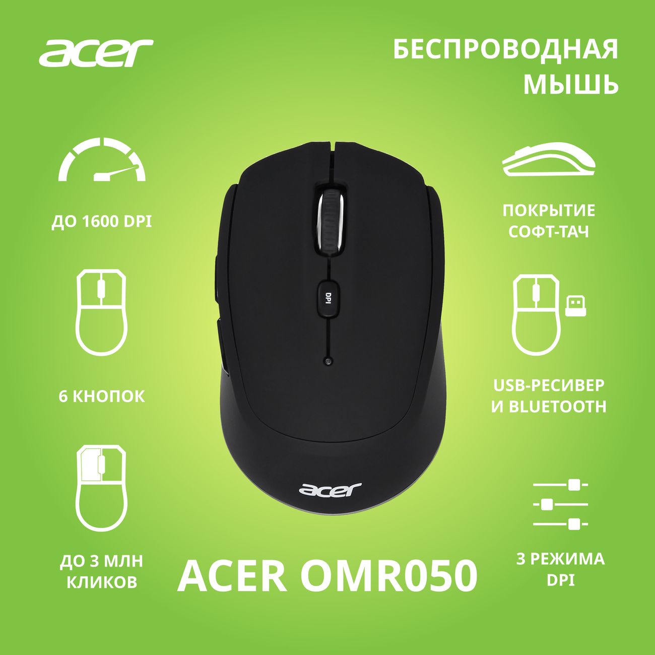 Мышь беспроводная Acer OMR050
