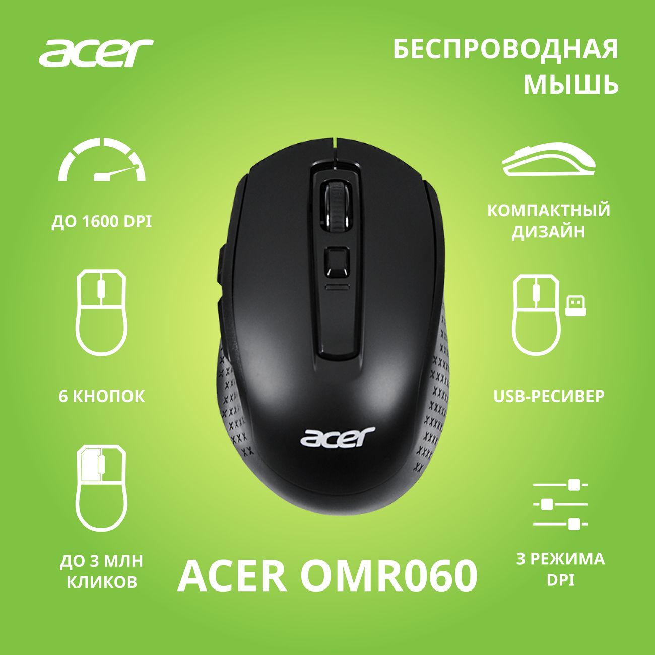 Мышь беспроводная Acer OMR060