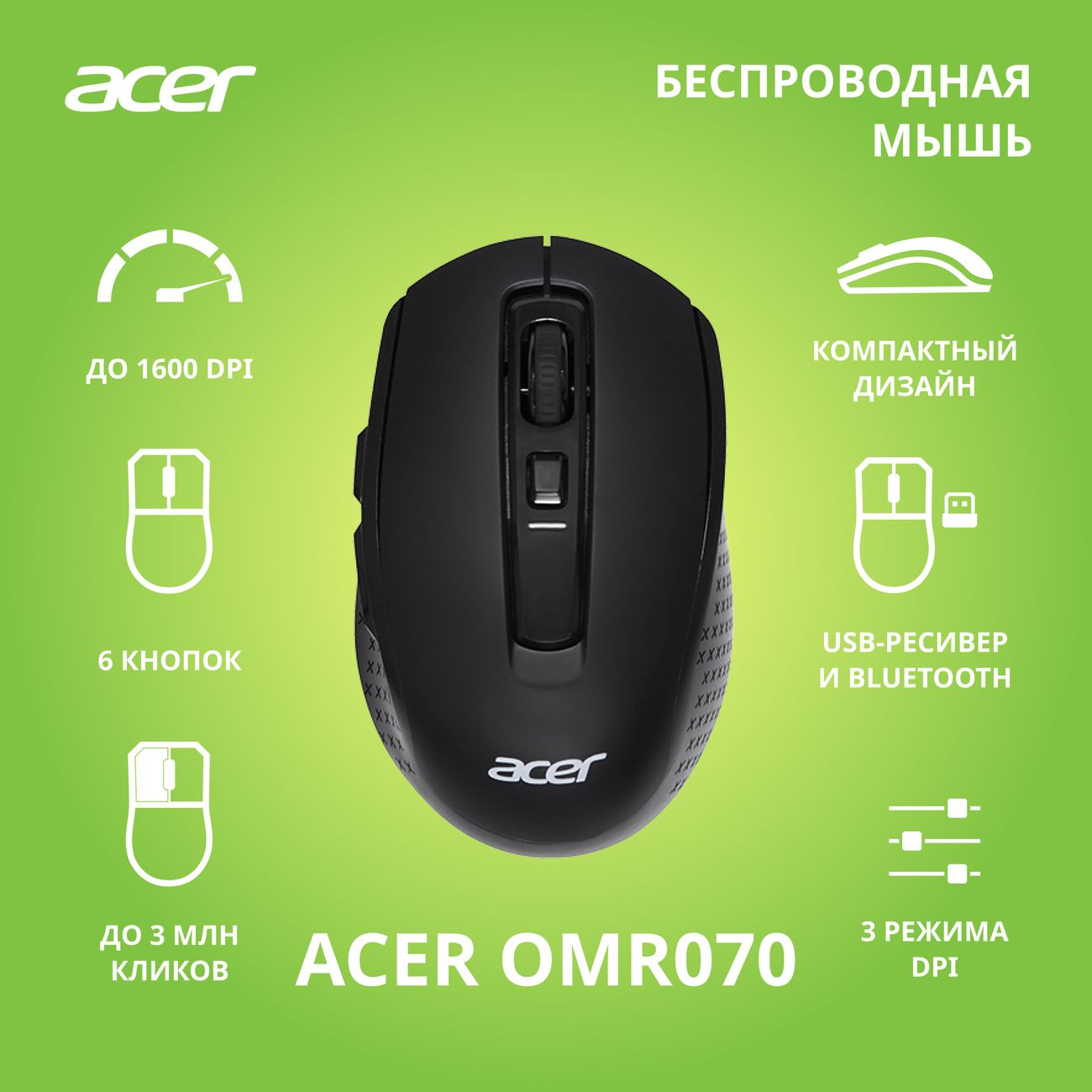 Мышь беспроводная Acer OMR070