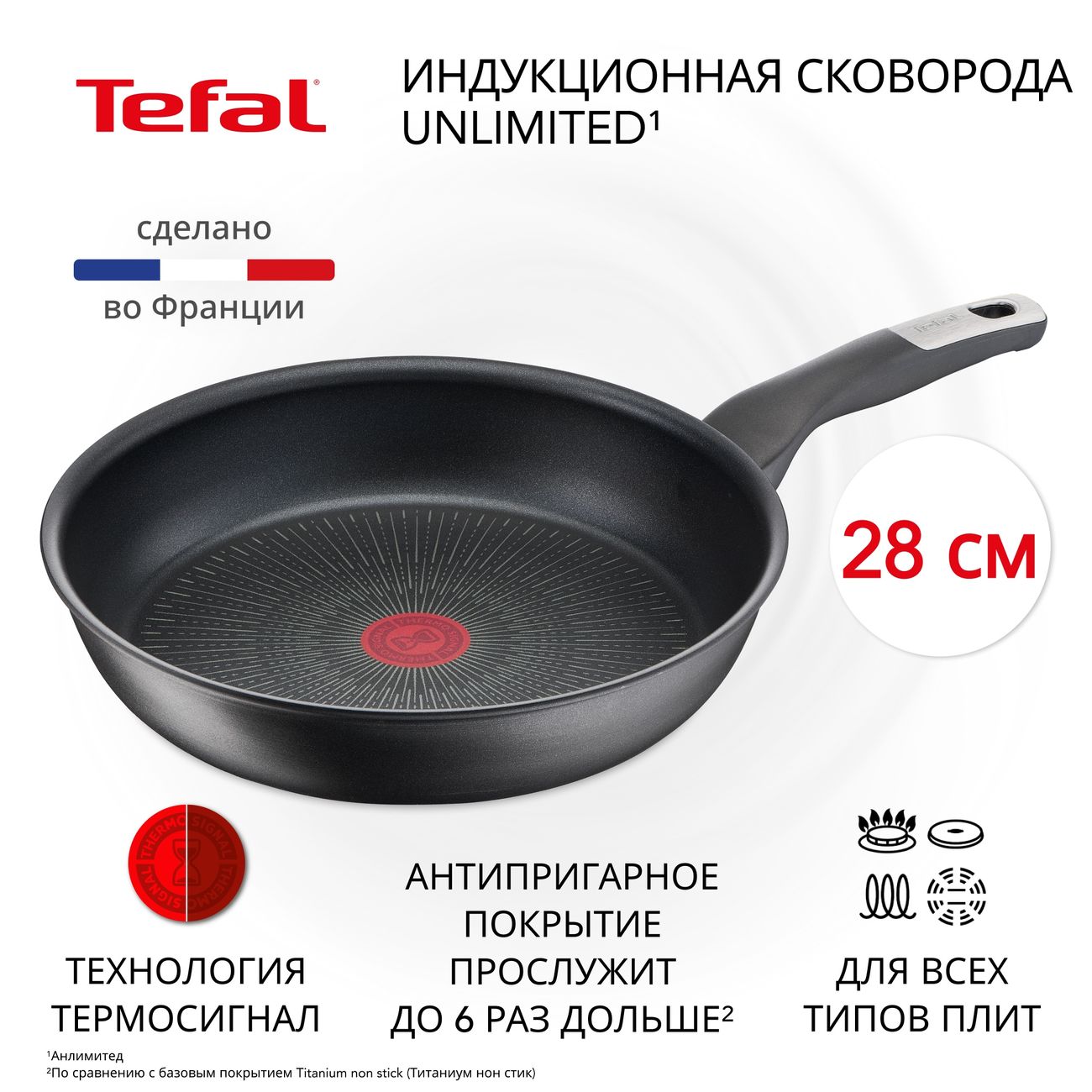 Сковорода Tefal Unlimited 28см (G2550672)