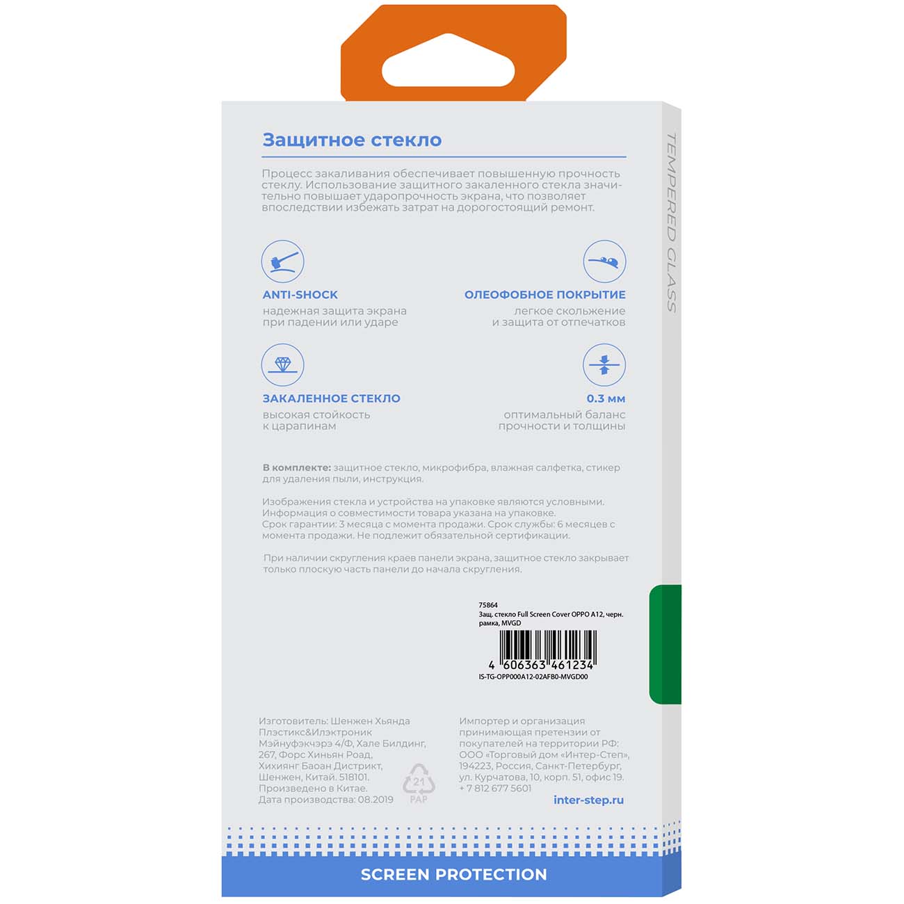 Защитное стекло InterStep Full Screen Cover Oppo A12, Черная рамка