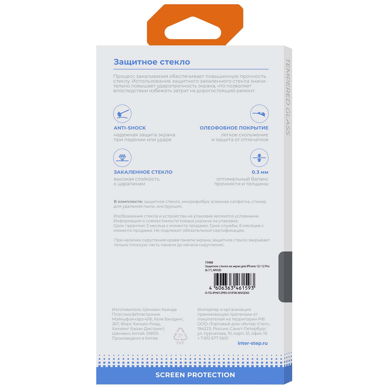 Защитное стекло InterStep iPhone 12/12 Pro (IS-TG-IPH012PRO-01IF00-MVGD03)