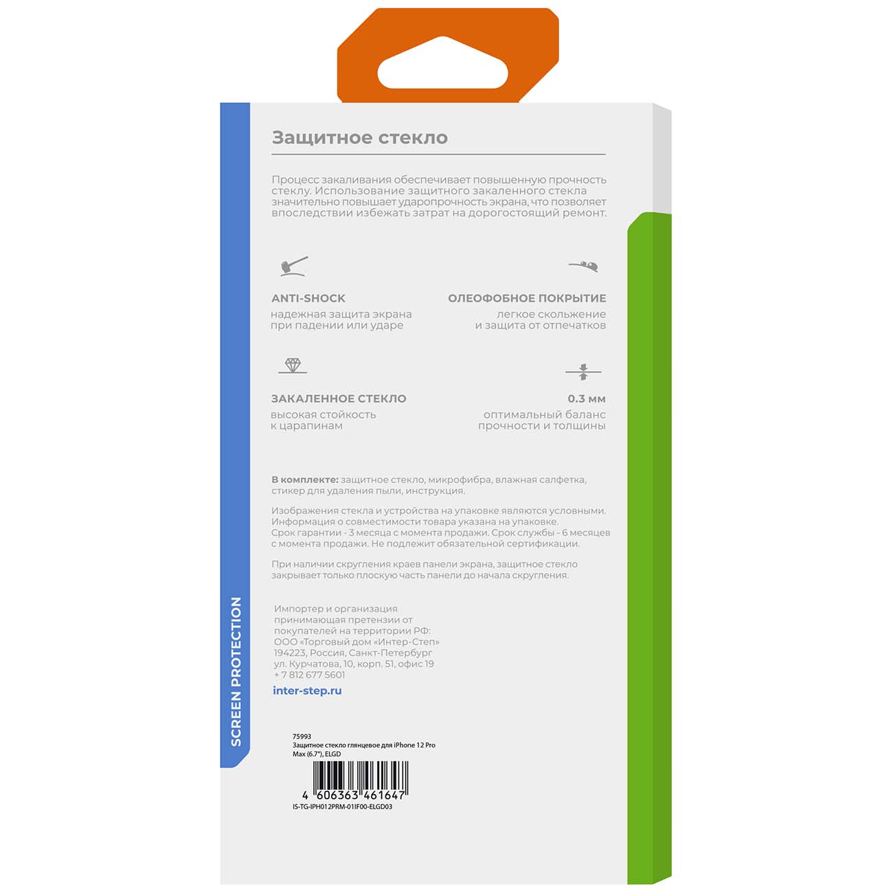 Защитное стекло InterStep iPhone 12 Pro Max (IS-TG-IPH012PRM-01IF00-ELGD03)