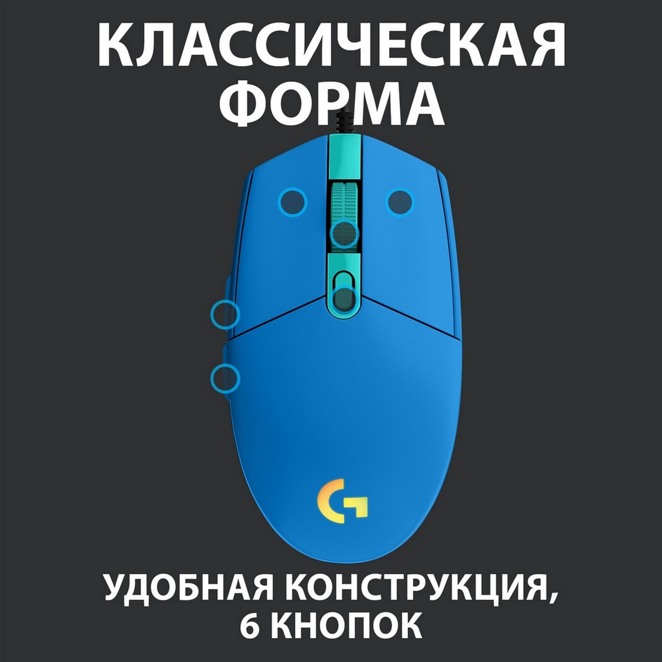 Игровая мышь Logitech G102 LightSync Blue (910-005801)
