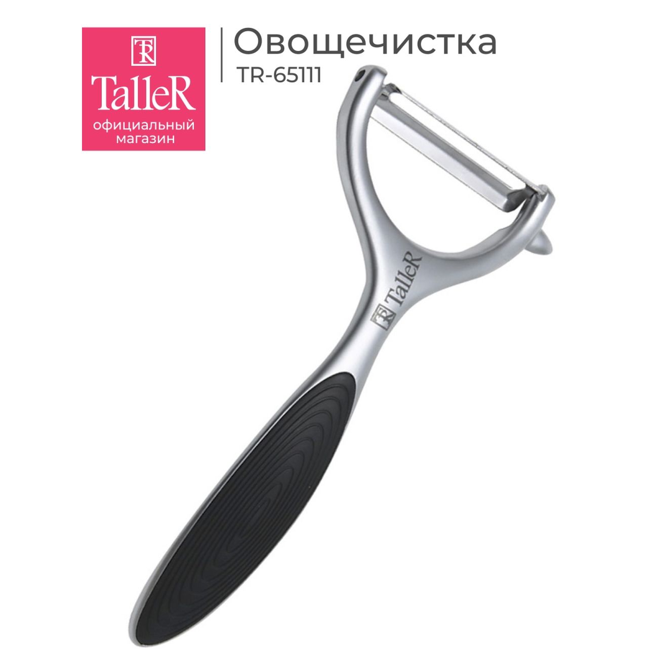 Овощечистка TalleR TR-65111