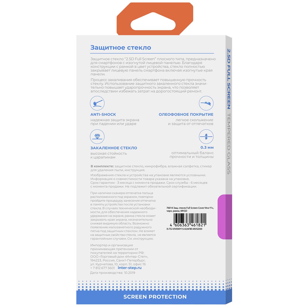 Защитное стекло InterStep FSC Vivo Y1s, черная рамка