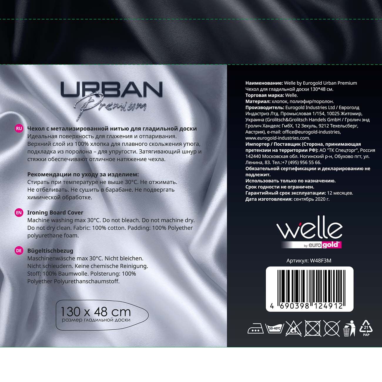 Чехол для гладильной доски Welle Urban Premium размер L (W48F3M)