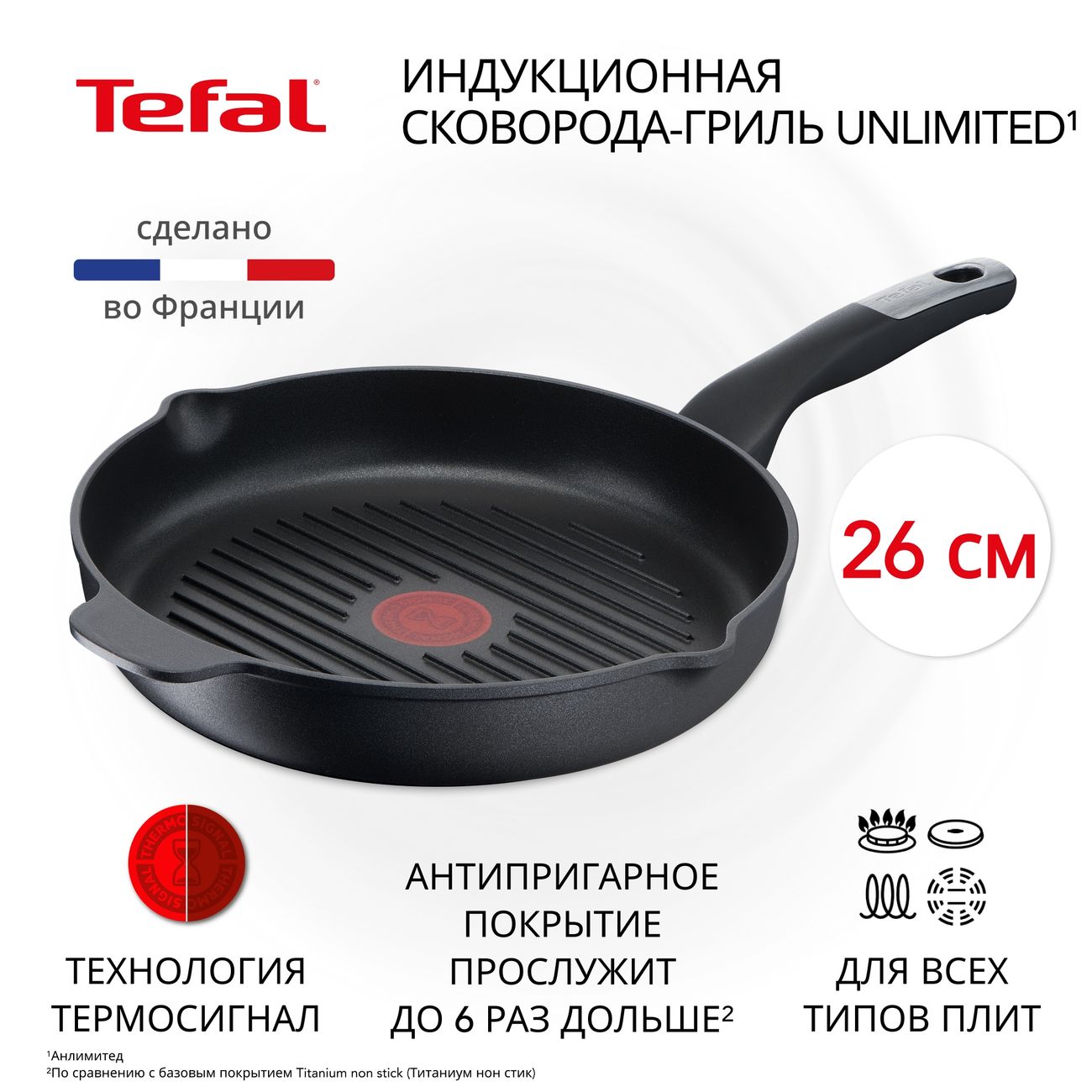 Сковорода-гриль Tefal Unlimited 26 см E2294074