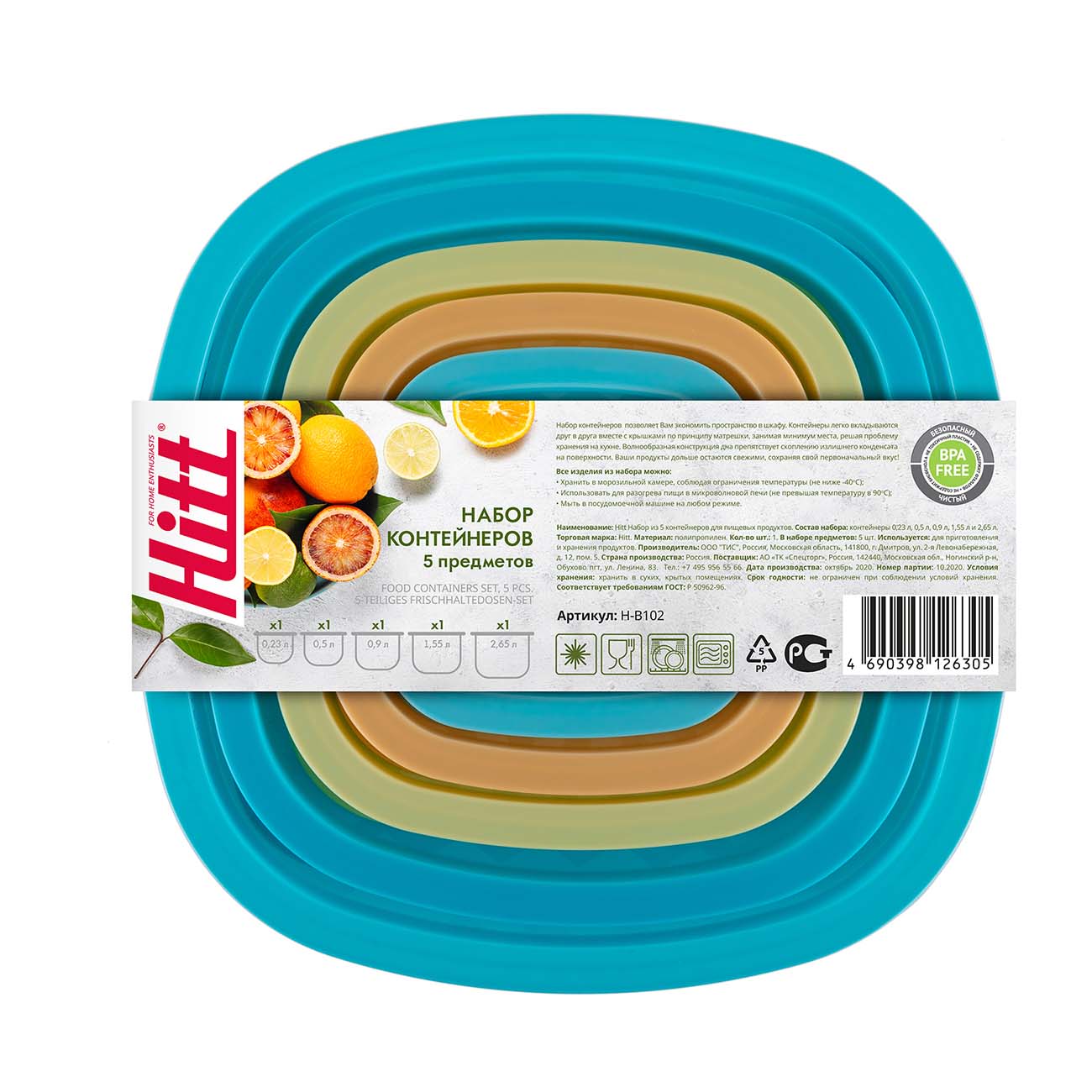 Набор контейнеров Hitt H-B102 (5шт.)