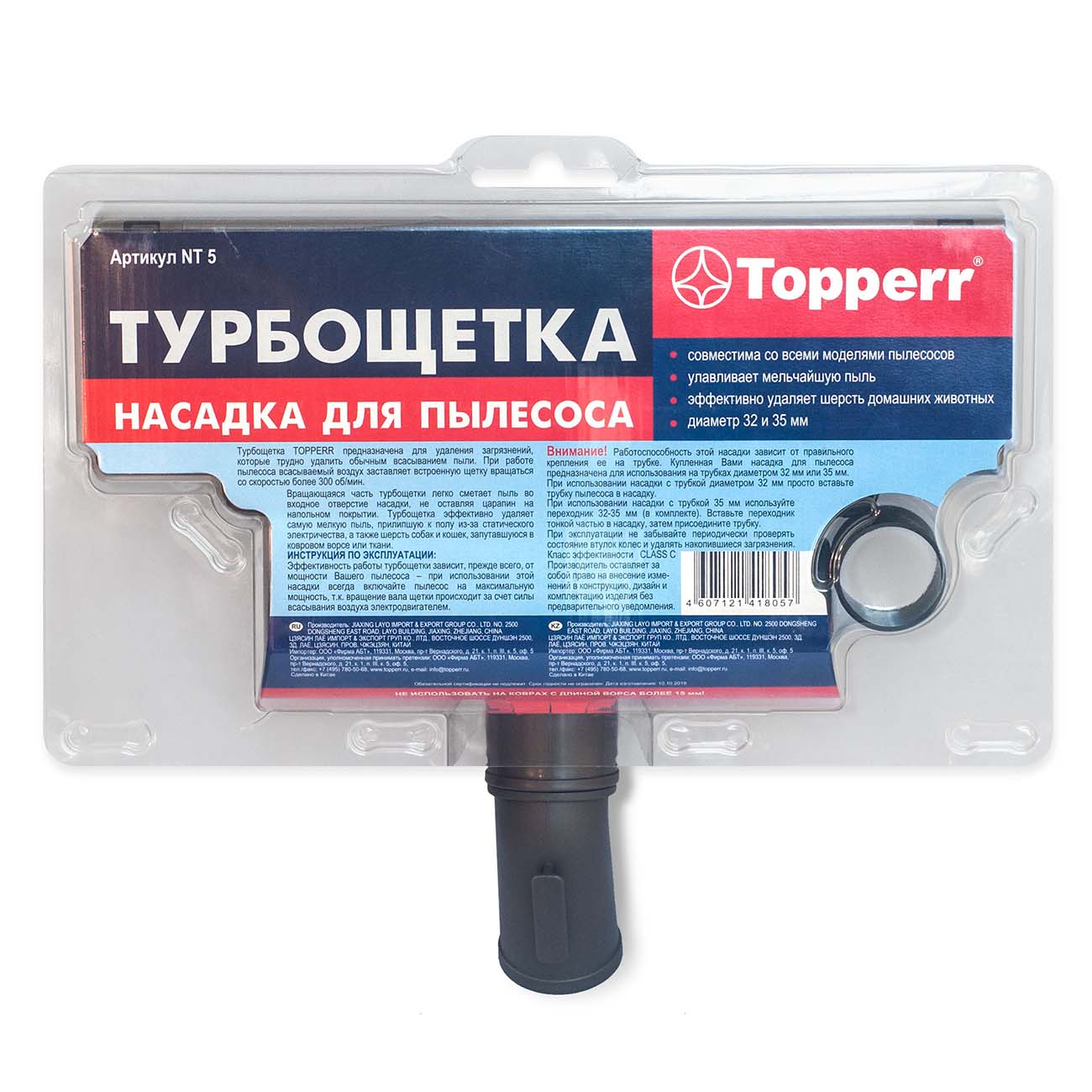 Насадка для пылесоса Topperr NT5