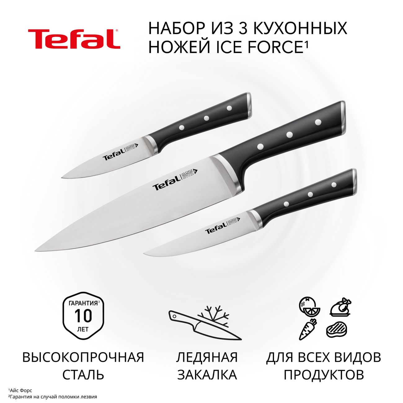 Набор кухонных ножей Tefal Ice Force (K2323S74) фото