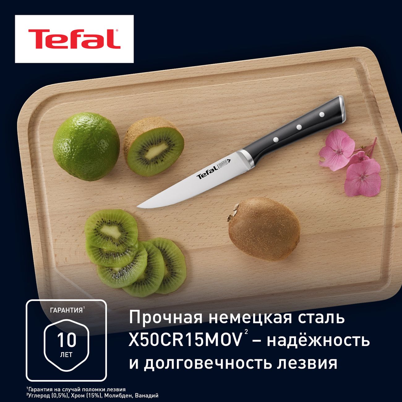 Набор кухонных ножей Tefal Ice Force (K2324S74)