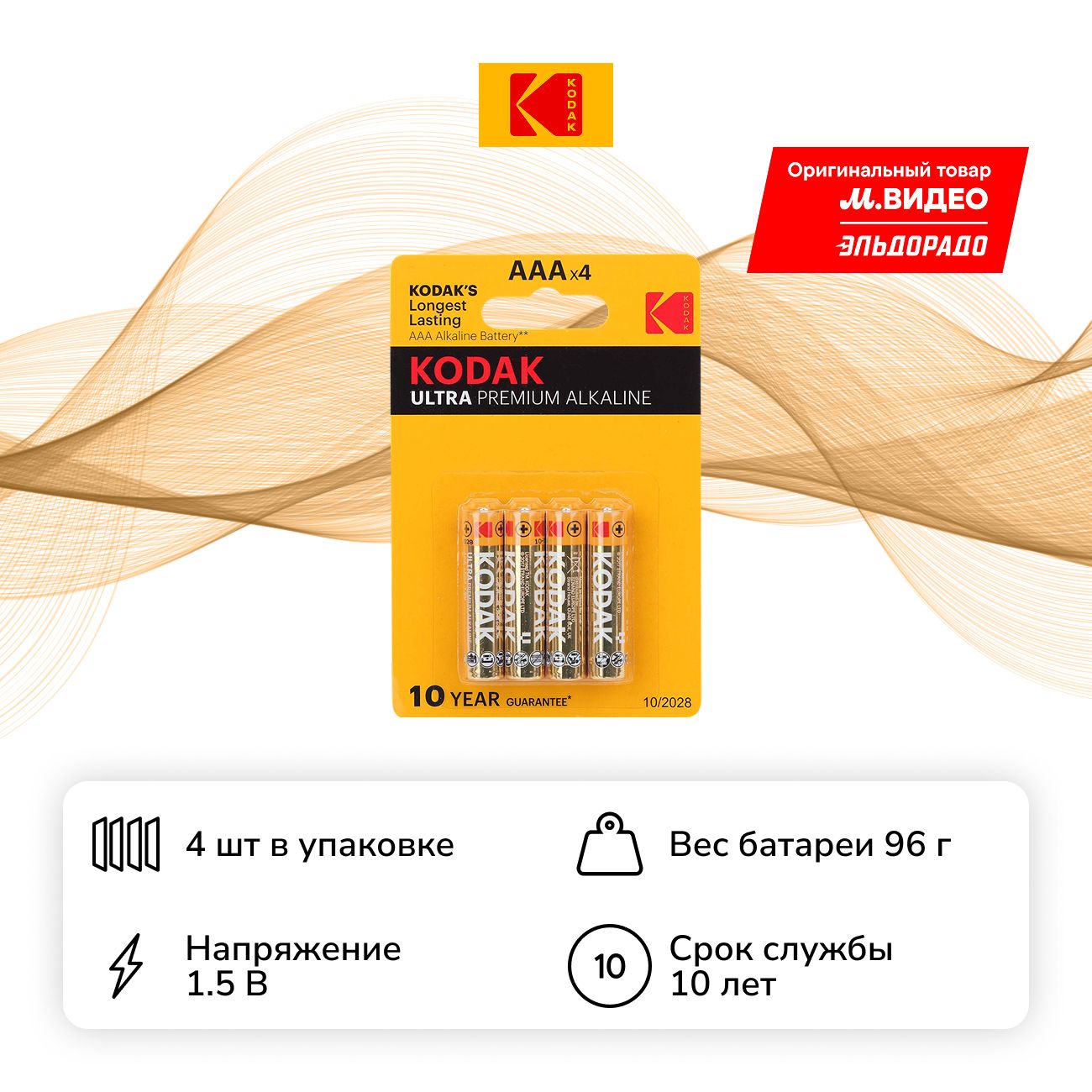 Батарея Kodak LR03-4BL ULTRA PREMIUM [ K3A-4 U] (30959521)