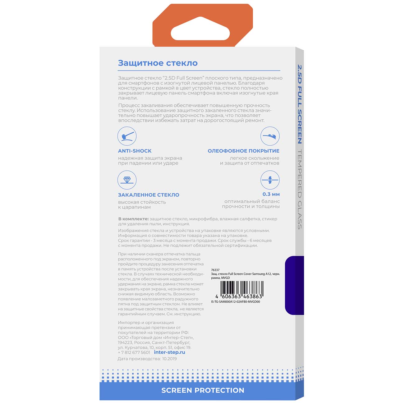 Защитное стекло InterStep для Samsung Galaxy A12 черная рамка