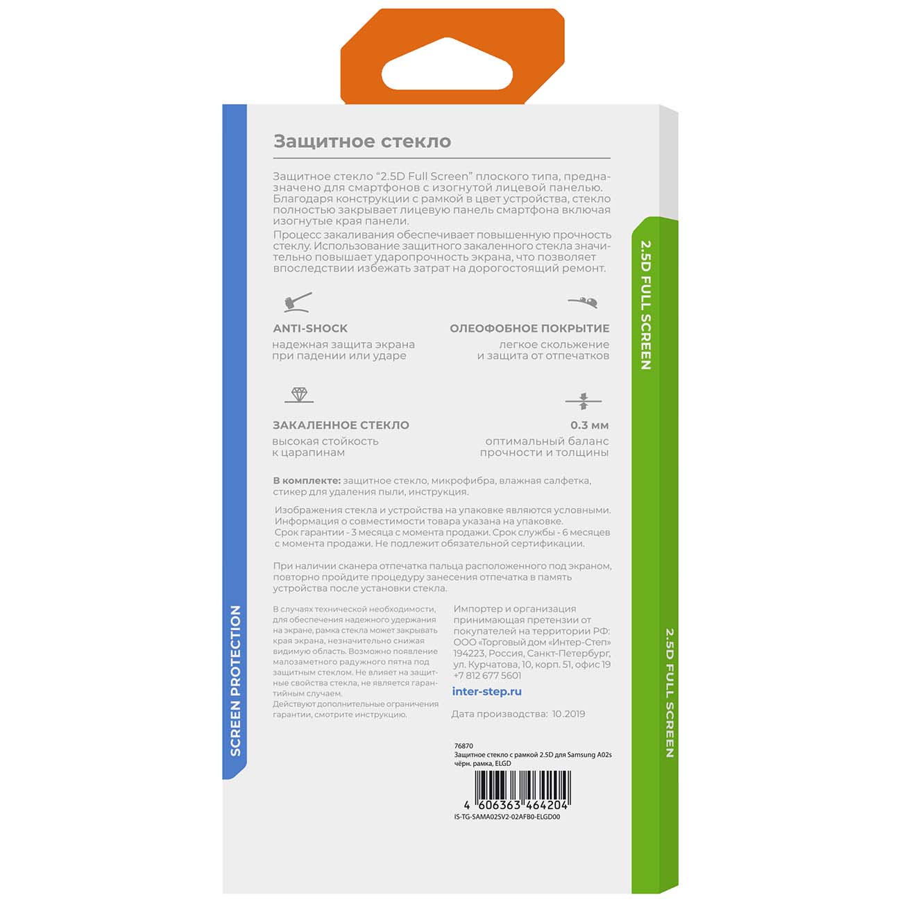 Защитное стекло InterStep для Samsung Galaxy A02s/A02 25D черная рамка