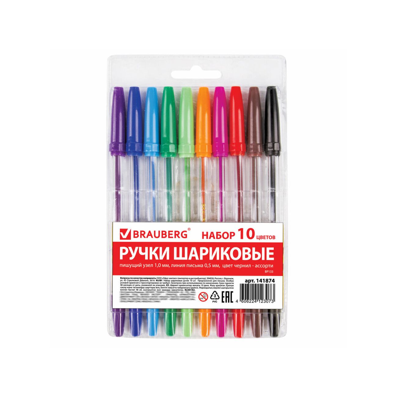 Набор ручек Brauberg Line 10шт (141874)