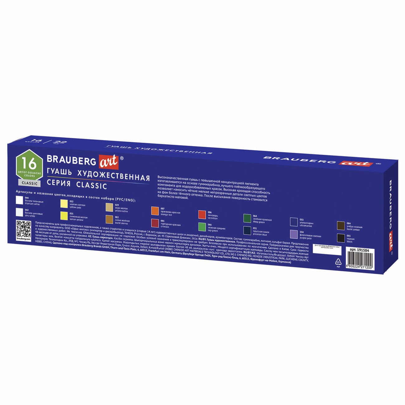 Краски Brauberg Art Classic 16цв./22мл (191584)