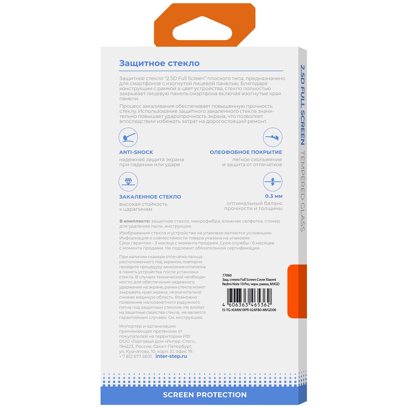 Защитное стекло InterStep Redmi Note 10 Pro