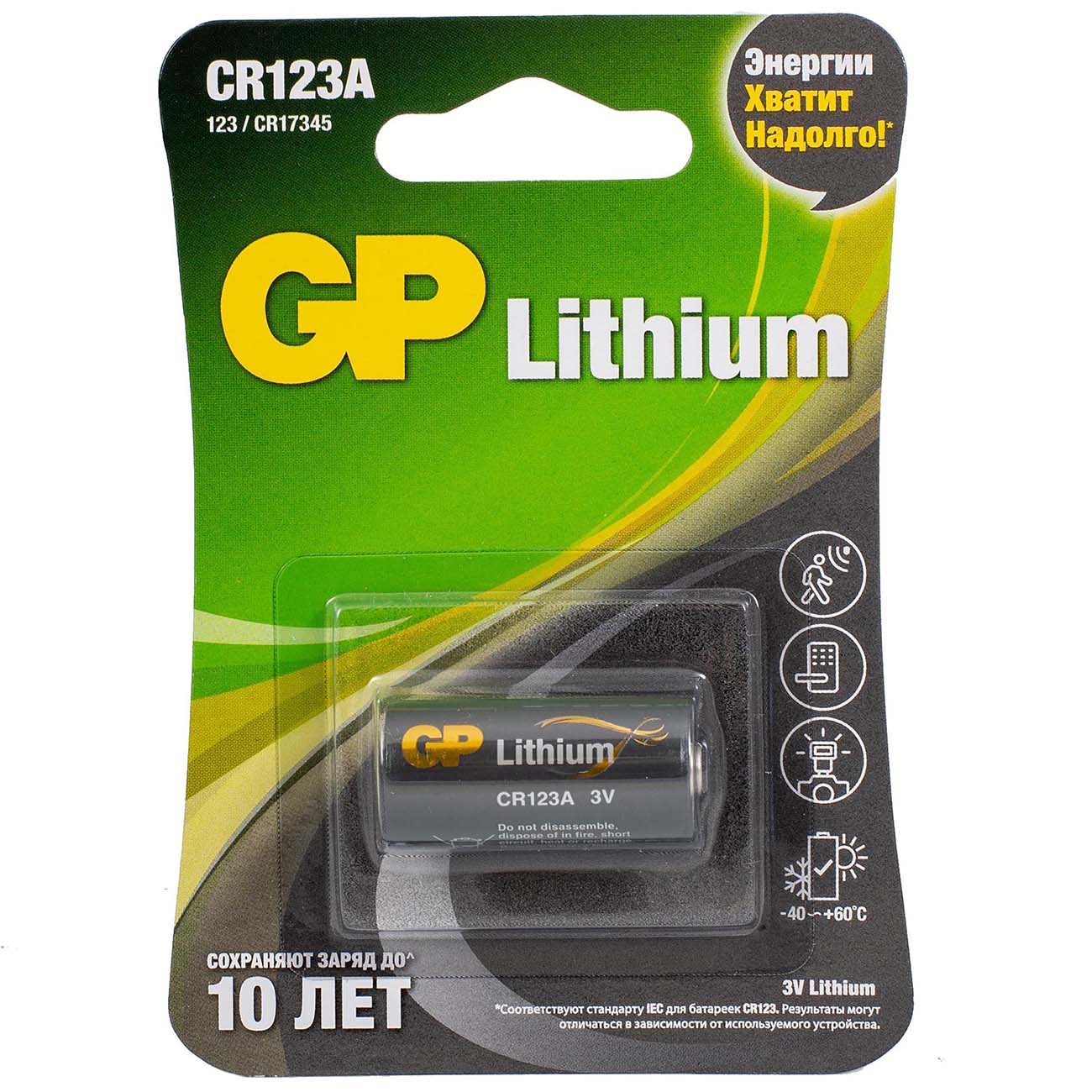 Батарея GP CR123 (GPCR123AE-2CR1) фото