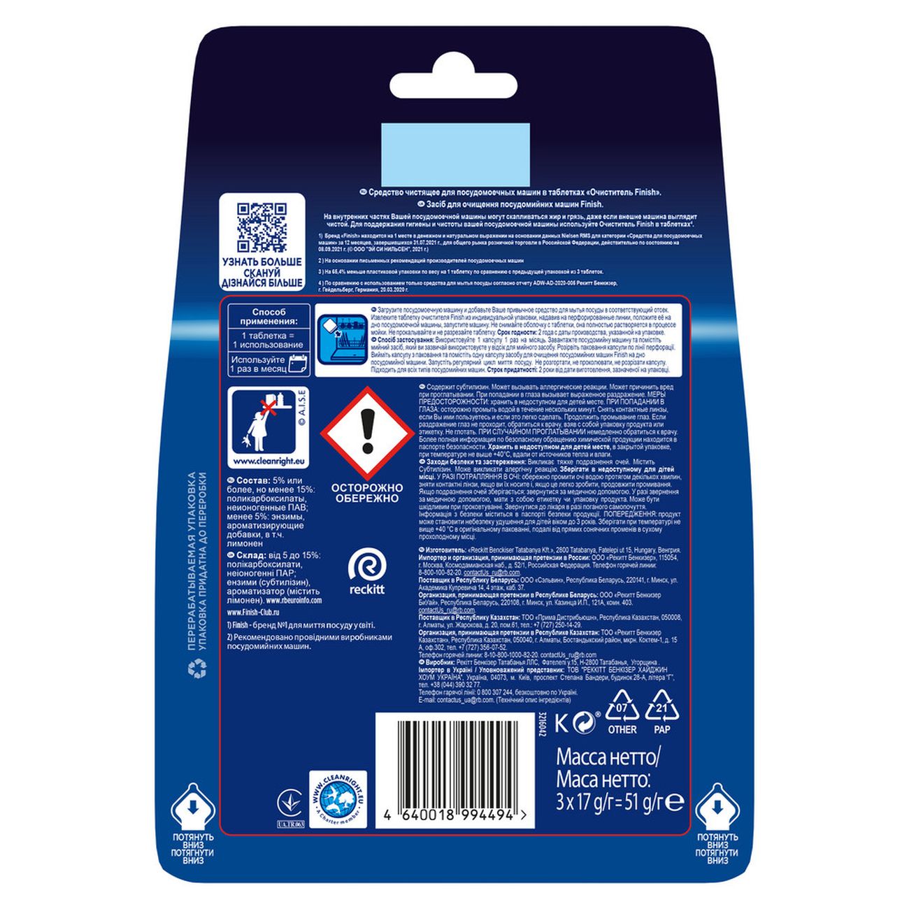 Обезжириватель для посудомоечных машин Finish 3 таблетки