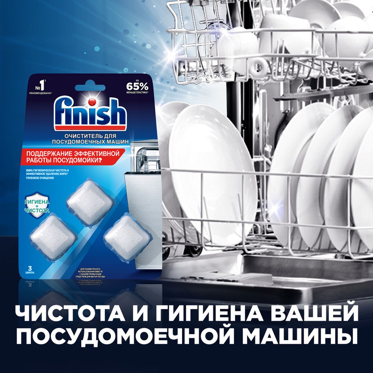 Обезжириватель для посудомоечных машин Finish 3 таблетки
