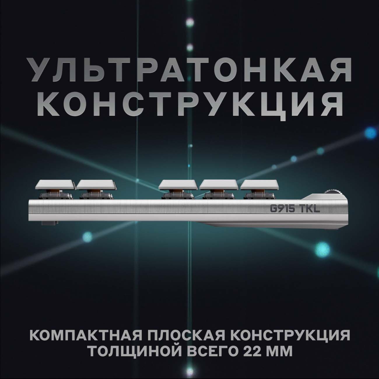 Игровая клавиатура Logitech G915 (920-010117) (русская раскладка)