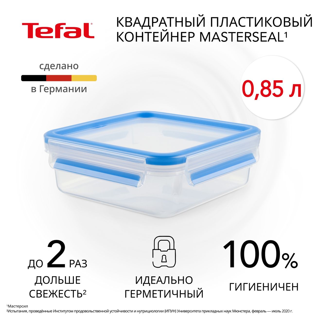 Контейнер для продуктов Tefal Masterseal Fresh 0,85л (K3022112)