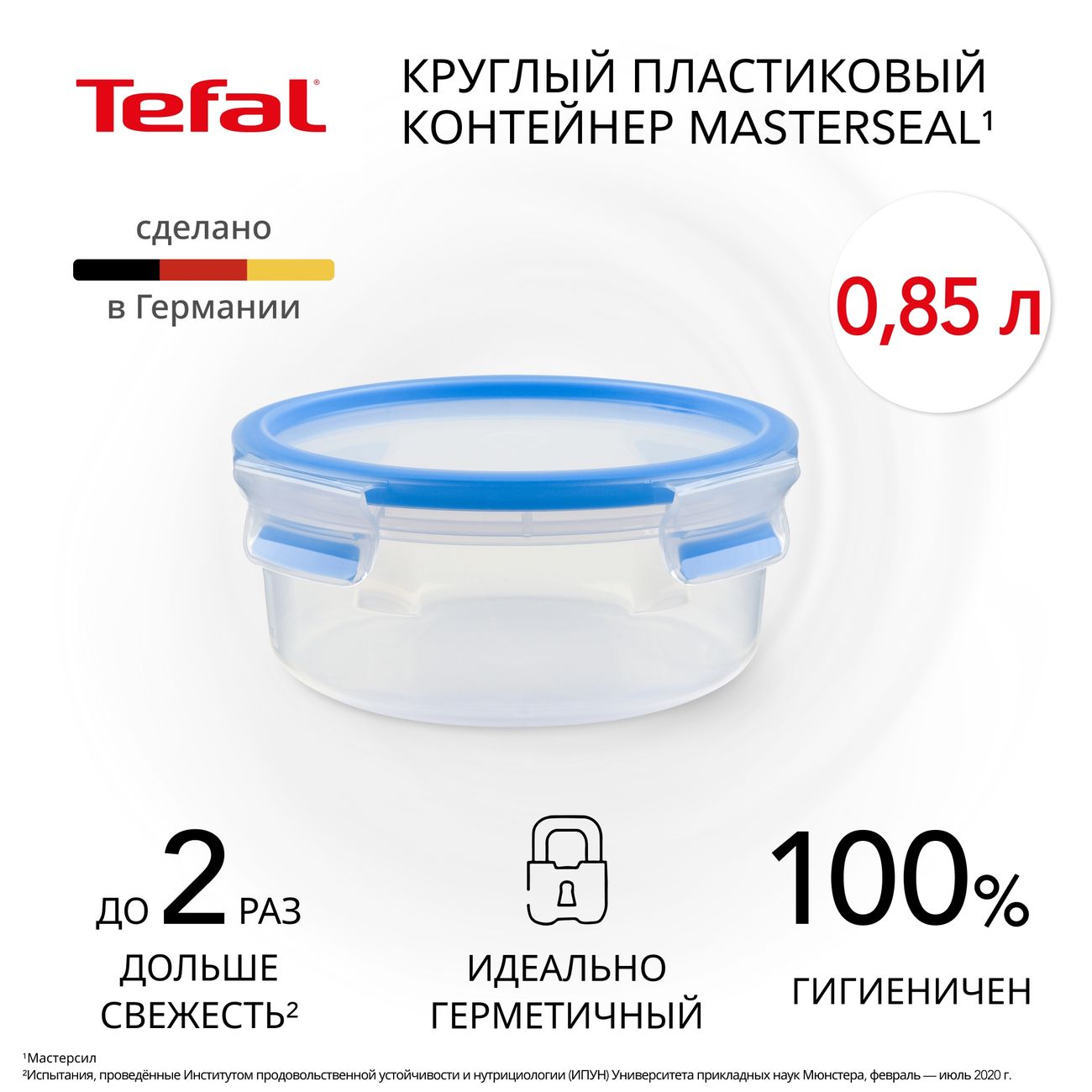 Контейнер для продуктов Tefal Masterseal Fresh 0,85л (K3022312)